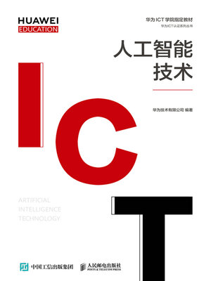 cover image of 人工智能技术